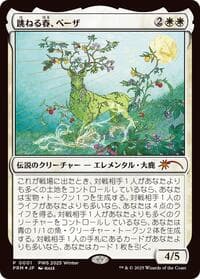 Beza, the Bounding Spring (JP Exclusive) - Planeswalker Event Promos - Magic: The Gathering card