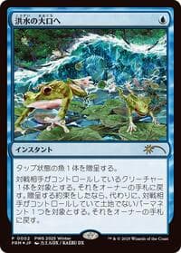 Into the Flood Maw (JP Exclusive) - Planeswalker Event Promos - Magic: The Gathering card