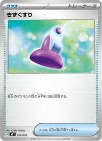 Potion - MP1: Start Deck 100 Battle Collection CoroCiao Version - Pokemon Japan card