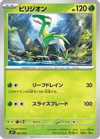 Virizion - MP1: Start Deck 100 Battle Collection CoroCiao Version - Pokemon Japan card