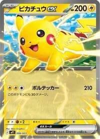 Pikachu ex - MP1: Start Deck 100 Battle Collection CoroCiao Version - Pokemon Japan card