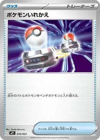Switch - Start Deck 100 Battle Collection - Pokemon Japan card