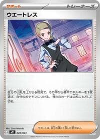 Waitress - Start Deck 100 Battle Collection - Pokemon Japan card