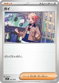 Urbain - Start Deck 100 Battle Collection - Pokemon Japan card