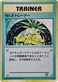 No.2 Trainer (1999 Tropical Mega Battle) - Player Placement Trainer Promos - Pokemon Japan card