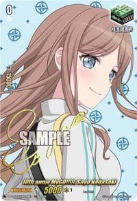 10th anniv MyGO!!!!!, Soyo Nagasaki (EXS) - DZ-BT12: Chasm of Lost Souls - Cardfight Vanguard card