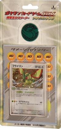 Flygon Constructed Starter Deck - Flygon Constructed Starter Deck - Pokemon Japan card