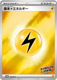 Basic Lightning Energy - 026/M-P - M-P Promotional Cards - Pokemon Japan card