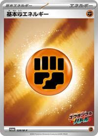 Basic Fighting Energy - 028/M-P - M-P Promotional Cards - Pokemon Japan card