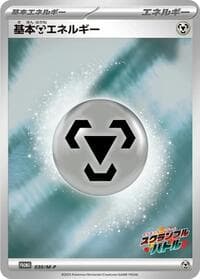 Basic Metal Energy - 030/M-P - M-P Promotional Cards - Pokemon Japan card