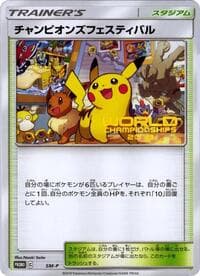 Champions Festival - SM-P: Sun & Moon Promos - Pokemon Japan card