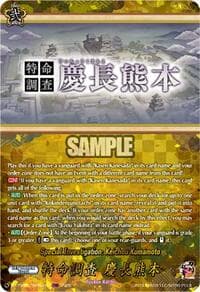 Special Investigation: Keichou Kumamoto (TRR) - DZ-TB02: Touken Ranbu Online - Cardfight Vanguard card