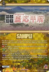 Special Investigation: Keiou Koufu (TRR) - DZ-TB02: Touken Ranbu Online - Cardfight Vanguard card