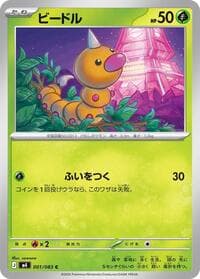 Weedle - M4: Ninja Spinner - Pokemon Japan card
