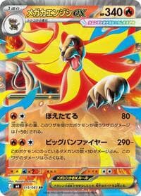 Mega Pyroar ex - M4: Ninja Spinner - Pokemon Japan card