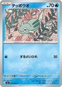 Remoraid - M4: Ninja Spinner - Pokemon Japan card