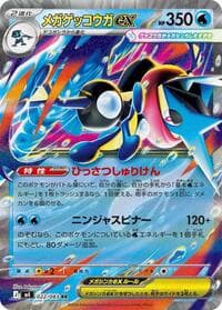 Mega Greninja ex - M4: Ninja Spinner - Pokemon Japan card