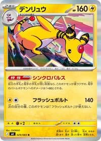 Ampharos - M4: Ninja Spinner - Pokemon Japan card