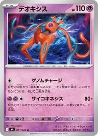Deoxys - M4: Ninja Spinner - Pokemon Japan card