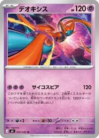 Deoxys - M4: Ninja Spinner - Pokemon Japan card