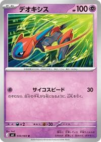 Deoxys - M4: Ninja Spinner - Pokemon Japan card
