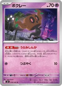 Phantump - M4: Ninja Spinner - Pokemon Japan card