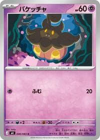 Pumpkaboo - M4: Ninja Spinner - Pokemon Japan card