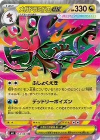 Mega Dragalge ex - M4: Ninja Spinner - Pokemon Japan card