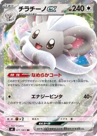 Cinccino ex - M4: Ninja Spinner - Pokemon Japan card