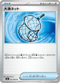 Big Haul Net - M4: Ninja Spinner - Pokemon Japan card