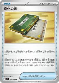 Book of Transformation - M4: Ninja Spinner - Pokemon Japan card