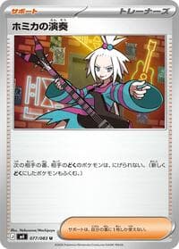 Roxie's Performance - M4: Ninja Spinner - Pokemon Japan card