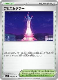 Prism Tower - M4: Ninja Spinner - Pokemon Japan card