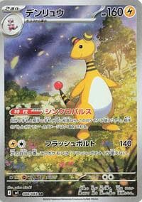 Ampharos - M4: Ninja Spinner - Pokemon Japan card