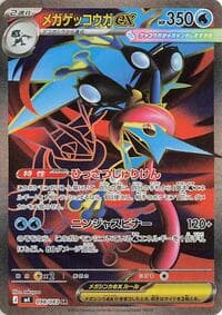 Mega Greninja ex - M4: Ninja Spinner - Pokemon Japan card
