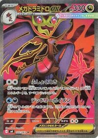 Mega Dragalge ex - M4: Ninja Spinner - Pokemon Japan card