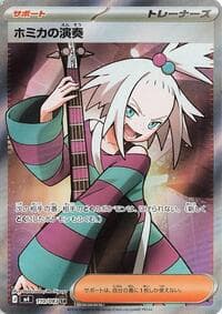 Roxie's Performance - M4: Ninja Spinner - Pokemon Japan card