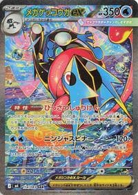 Mega Greninja ex - M4: Ninja Spinner - Pokemon Japan card