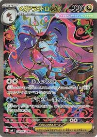 Mega Dragalge ex - M4: Ninja Spinner - Pokemon Japan card