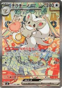 Cinccino ex - M4: Ninja Spinner - Pokemon Japan card