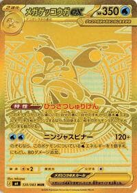 Mega Greninja ex - M4: Ninja Spinner - Pokemon Japan card