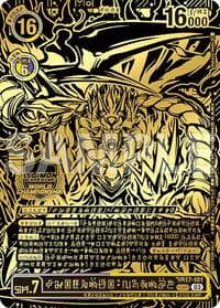 Fenriloogamon: Takemikazuchi (World Championship 25-26 WORLD FINAL) - Digimon Promotion Cards - Digimon Card Game card
