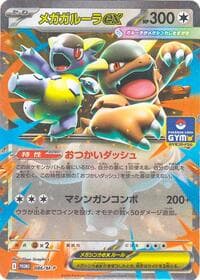 Mega Kangaskhan ex - 086/M-P - M-P Promotional Cards - Pokemon Japan card