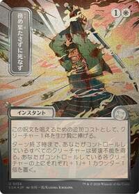 Duty Beyond Death (JP Alternate Art) (Silver Scroll Foil) - Secrets of Strixhaven: Mystical Archive - Magic: The Gathering card