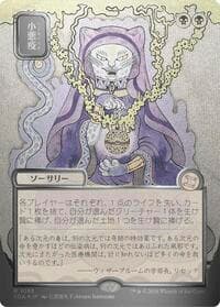 Smallpox (JP Alternate Art) (Silver Scroll Foil) - Secrets of Strixhaven: Mystical Archive - Magic: The Gathering card