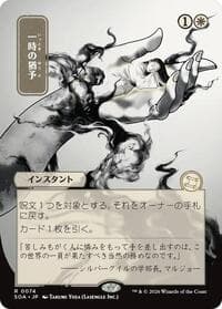 Reprieve (JP Alternate Art) - Secrets of Strixhaven: Mystical Archive - Magic: The Gathering card
