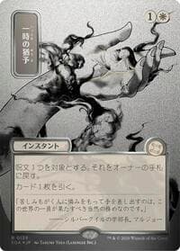 Reprieve (JP Alternate Art) (Silver Scroll Foil) - Secrets of Strixhaven: Mystical Archive - Magic: The Gathering card