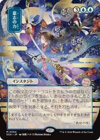Force of Will (JP Alternate Art) - Secrets of Strixhaven: Mystical Archive - Magic: The Gathering card