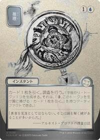 Deduce (JP Alternate Art) (Silver Scroll Foil) - Secrets of Strixhaven: Mystical Archive - Magic: The Gathering card