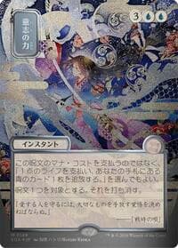 Force of Will (JP Alternate Art) (Silver Scroll Foil) - Secrets of Strixhaven: Mystical Archive - Magic: The Gathering card